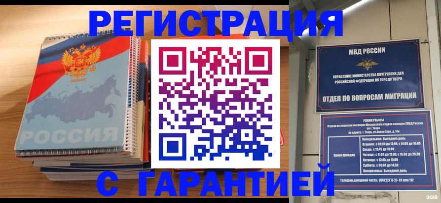 временная регистрация гарантия в Сысерти