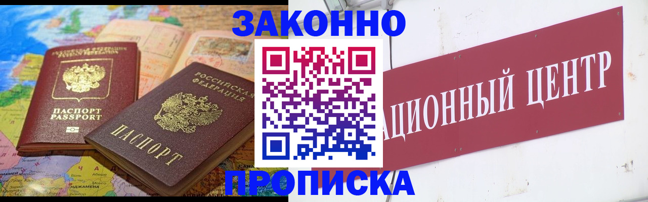 прописка для работы в Сысерти